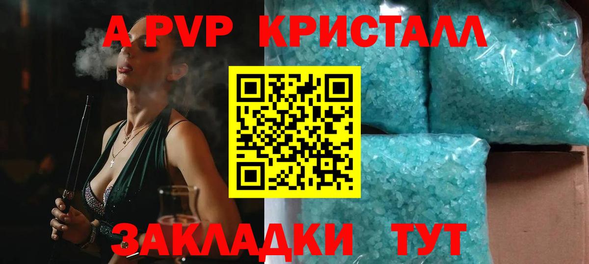 Альфа ПВП  A-PVP Соль  Вход с VPN  Новоуральск  Альфа ПВП крисы CK 