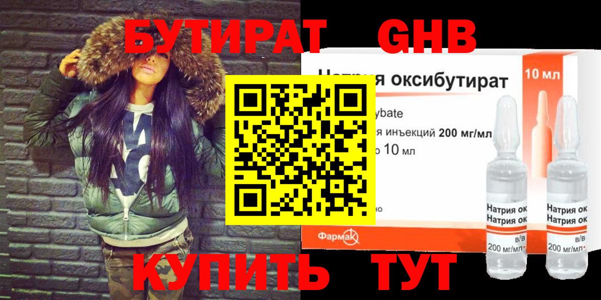 БУТИРАТ бутандиол Новоуральск