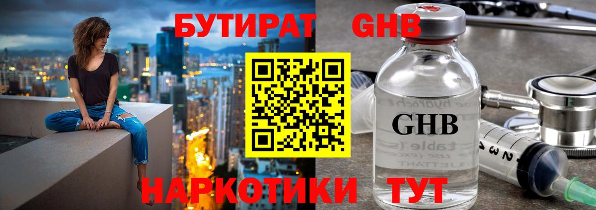 БУТИРАТ жидкий экстази  Бутират  Новоуральск  Вход с VPN 