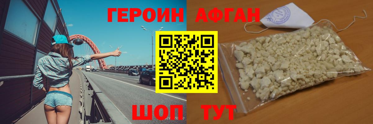 Героин хмурый Новоуральск