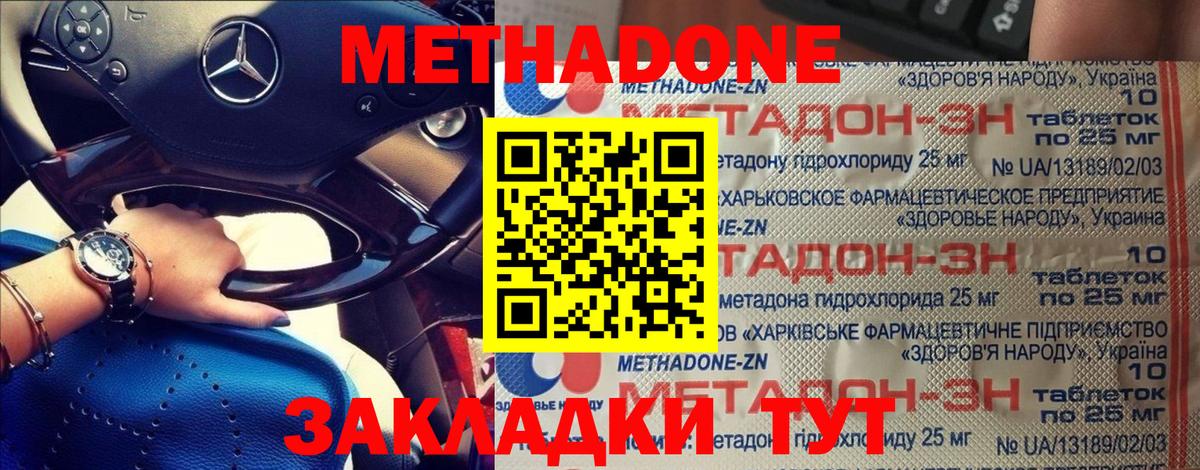 Новоуральск  МЕТАДОН кристалл  Вход с VPN 