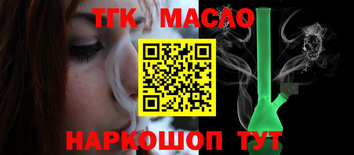 ТГК концентрат  купить наркотики сайты  Вход с VPN  Новоуральск  ТГК жижа 